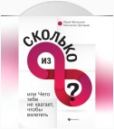 Сколько из 8