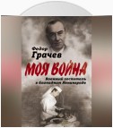 Военный госпиталь в блокадном Ленинграде