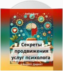 Секреты продвижения услуг психолога в Яндекс Директ