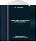 Управление коммерческой деятельностью предприятия розничной торговли