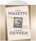 «Слишком тесно». О пользе войн и эпидемий