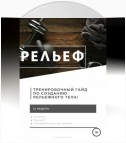 Рельеф