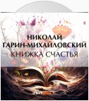 Книжка счастья