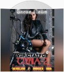 VIP-статус «Стерва» – 2: Байкеры с дороги 666