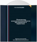 Повышение конкурентоспособности предприятия и маркетинг