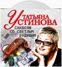 Саквояж со светлым будущим