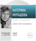 Лекция «Дети тоже выгорают»