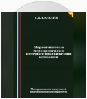 Маркетинговые мероприятия по интернет-продвижению компании