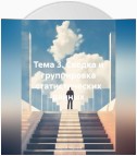 Тема 3. Сводка и группировка статистических данных