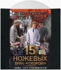 Врач «скорой»