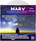 Медитация Вершина Мира