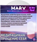 Медитация На Прощение Себя