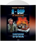 Размороженная зона