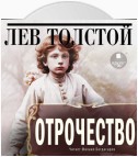 Отрочество