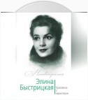 Элина Быстрицкая. Красавица с характером