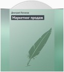 Маркетинг продаж