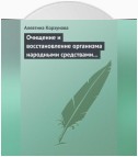 Очищение и восстановление организма народными средствами при сердечных заболеваниях