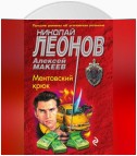 Ментовский крюк