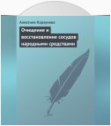 Очищение и восстановление сосудов народными средствами