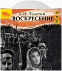 Воскресение