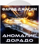 Аномалия Дорадо