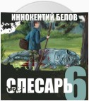 Слесарь 6