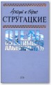 Дело об убийстве, или Отель «У погибшего альпиниста»