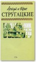 Понедельник начинается в субботу