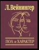 Пол и характер