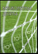 Великолепная десятка. Выпуск 2: Сборник современной прозы и поэзии