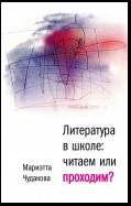 Литература в школе. Читаем или проходим?