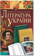 Література України