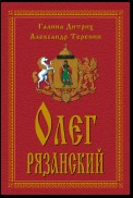 Олег Рязанский