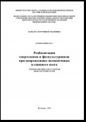 Реабилитация спортсменов и физкультурников при повреждениях позвоночника и спинного мозга