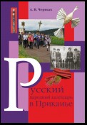 Русский народный календарь в Прикамье. Праздники и обряды конца ХIХ – середины ХХ века. Часть IV. Местные праздники