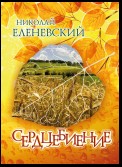 Сердцебиение (сборник)