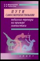 Пути самосовершенствования педагога-тренера на примере гимнастики