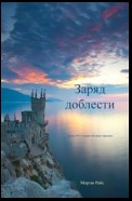 Цена Доблести (Книга #6 В Серии «Кольцо Чародея»)