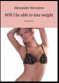 Will I be able to lose weight. Russian test