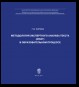 Методология экспертного анализа текста (МЭАТ) в образовательном процессе