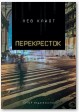 Перекресток