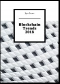 Blockchain Trends 2018