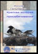 Краткая история присебячивания. Не только о Болгарии