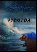 Чувства