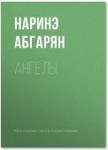 Ангелы