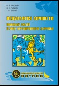 Психология личности пожилых людей и лиц с ограничениями здоровья