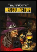 Der Goldne Topf / Золотой горшок. Книга для чтения на немецком языке