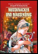 Nussknacker und Mausekönig / Щелкунчик и мышиный король. Книга для чтения на немецком языке