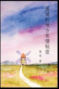 A Secret in a Distant Place: Guan Zhang's Poetry Collection