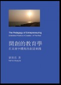 The Pedagogy of Entrepreneuring: Embodied Practice of Creation of The Real